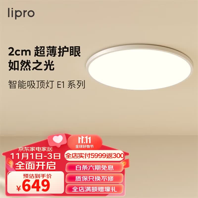 lipro led超薄吸顶灯全光谱卧室书房护眼灯低蓝光灯具E1 T21X1-32W使用感如何?
