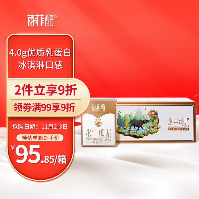 百菲酪水牛纯奶 4.0g优质乳蛋白水牛纯奶 200ml*20盒/箱礼盒装怎么看?