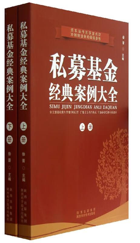 私募基金经典案例大全