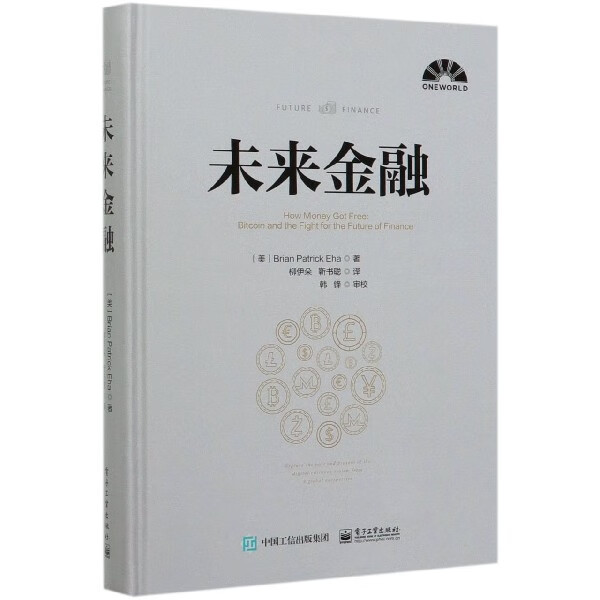 未来金融(精)