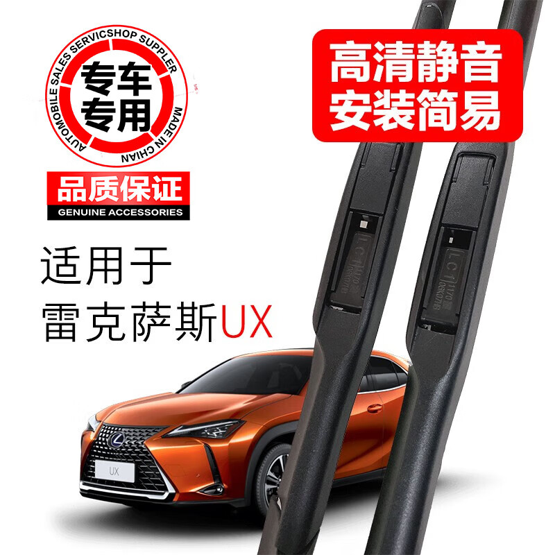 于雷克萨斯X300hX200雨刮器原装原厂雷克萨斯UX200UX260 X200300h分年款前雨刮一对