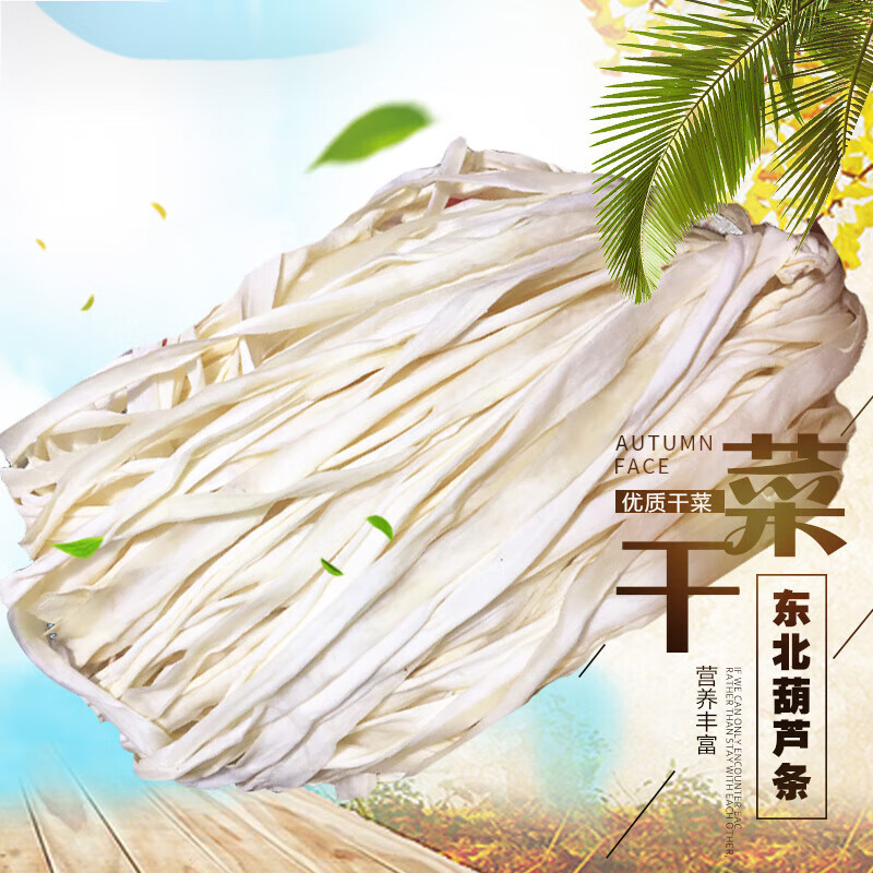 嘉尚酷500g葫蘆條干長(zhǎng)葫蘆條細(xì)葫蘆絲干菜干貨脫水蔬菜包郵新貨葫蘆條 8成干長(zhǎng)葫蘆條250g