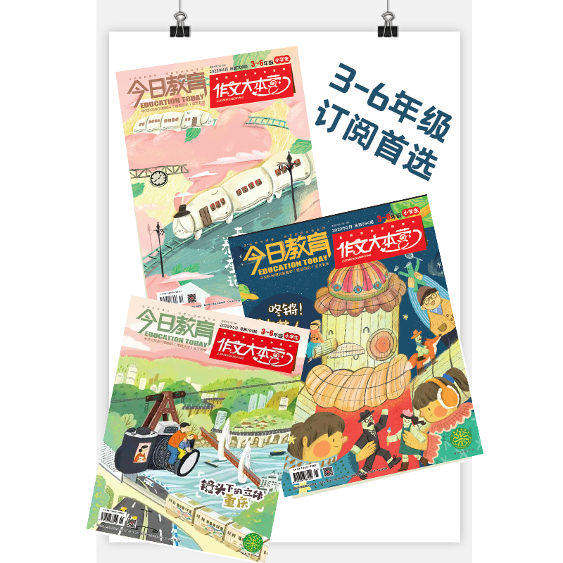 2023年作文大本营单期购买、订阅 2022年11期