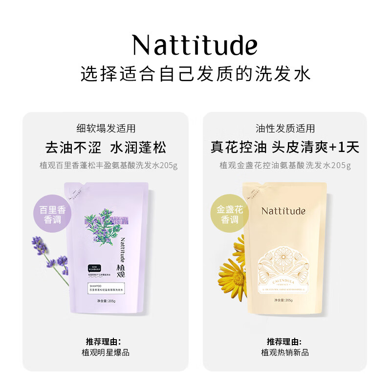 植观 百里香洗发水补充装金盏花洗发露氨基酸控油丰盈蓬水小样中样