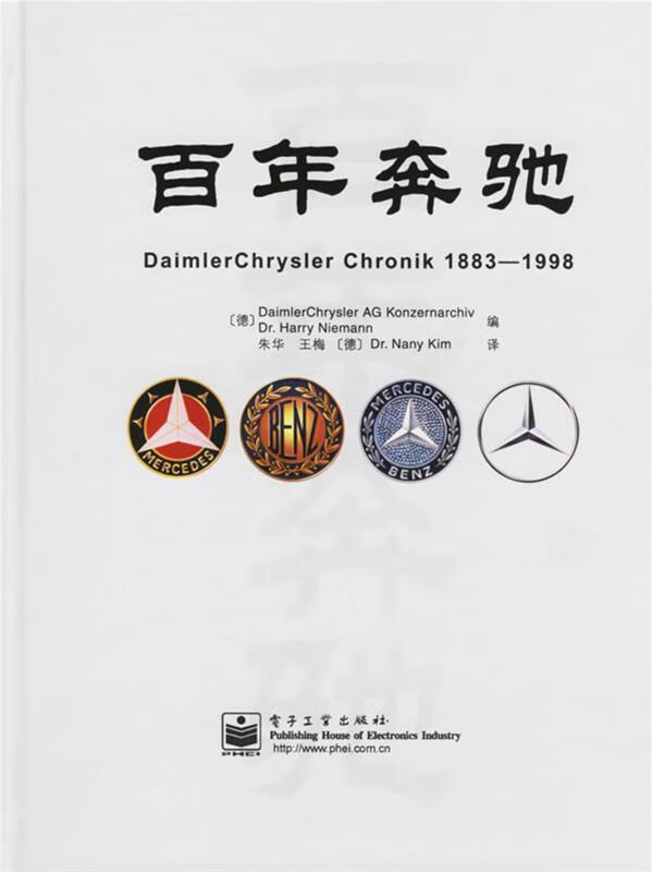 百年奔驰 (德)daimlerchrysler ag konzernarchiv,(德)dr.har