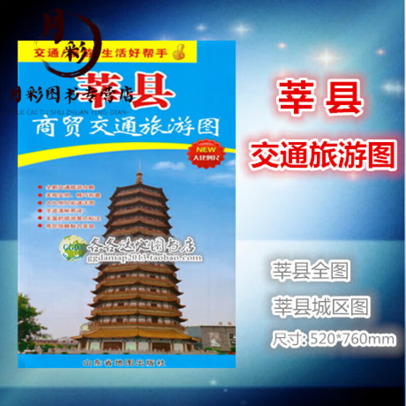 2020版莘县交通旅游地图山东省聊城市莘县地图鲁西产业园城乡公交+