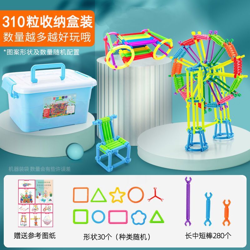 栀趣聪明棒拼装儿童拼图积木玩具幼儿园男孩女孩宝宝小孩 310粒盒装