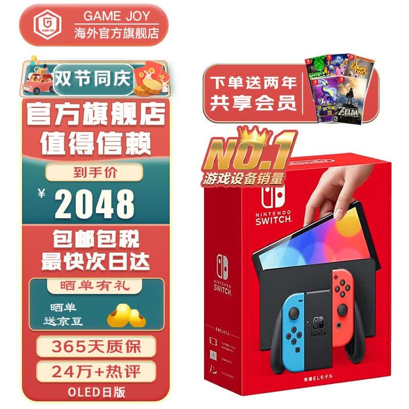 任天堂（Nintendo）Switch OLED日版/港版游戏机续航加强版ns体感掌机便携家用主机 OLED日版红蓝64GB保税（2年共享会员）属于什么档次？