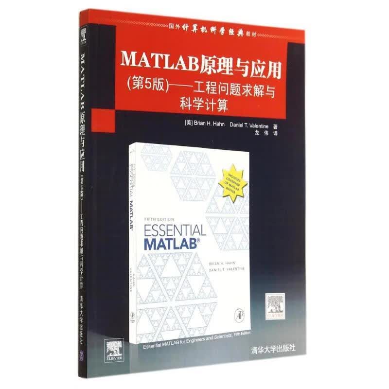 MATLAB原理与应用:工程问题求解与科学计算【正版书籍，畅读优品】属于什么档次？