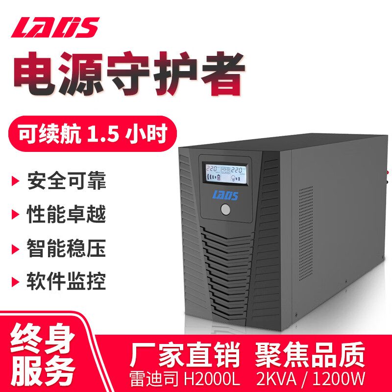 雷迪司雷迪司UPS不间断电源1200W长延时1.5小时防停电H2000L外接电池组