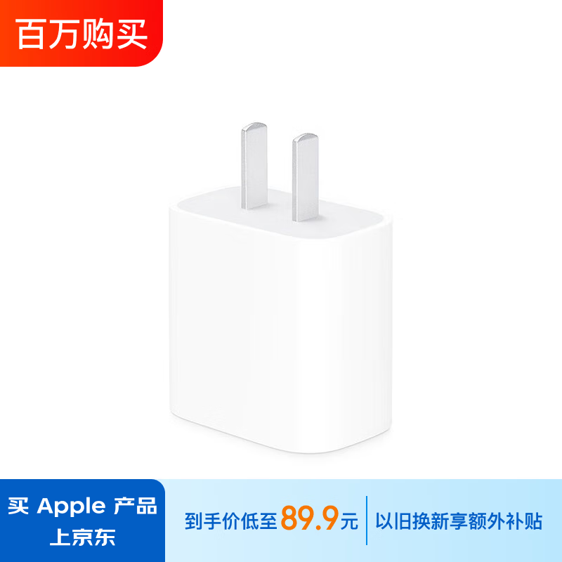 Apple/苹果 20W USB-C手机充电器插头 Type-C快速充电头 手机充电器 适配器 适用iPhone/iPad/Watch