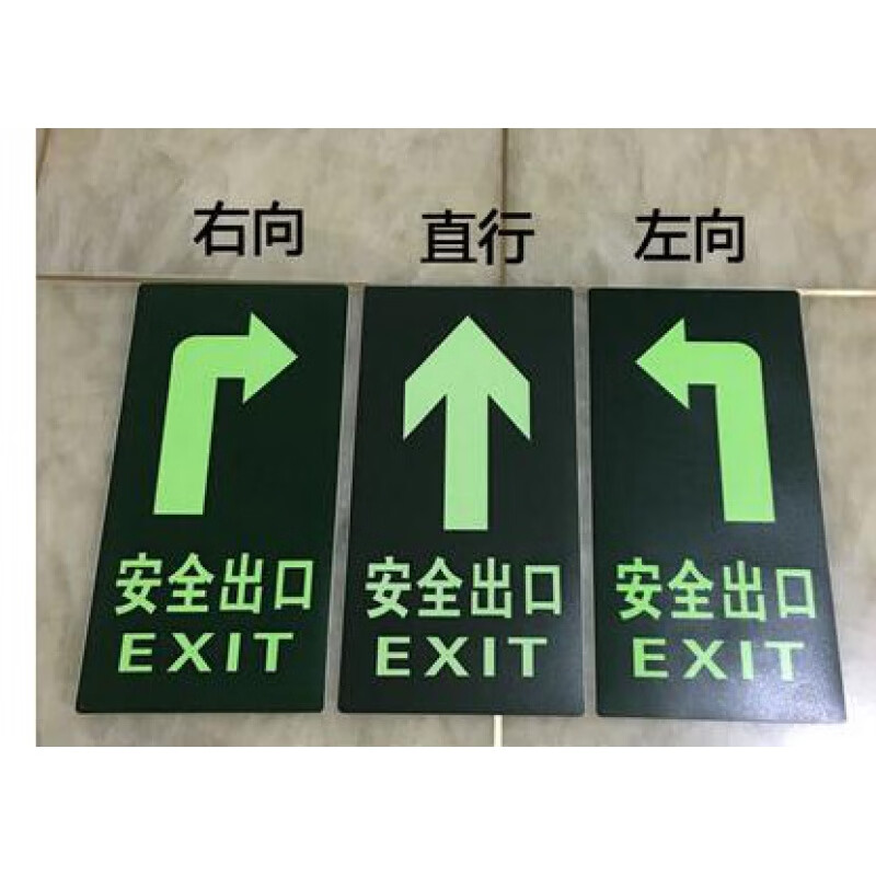 通道安全标识贴安全出口夜光指示标识贴仓库通道地贴 安全出口双向 29