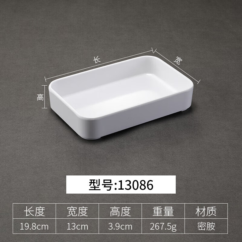 圣比莱德国品质鸭货摆盘长方形塑料密胺冰柜展示盘凉菜商用盘子快餐