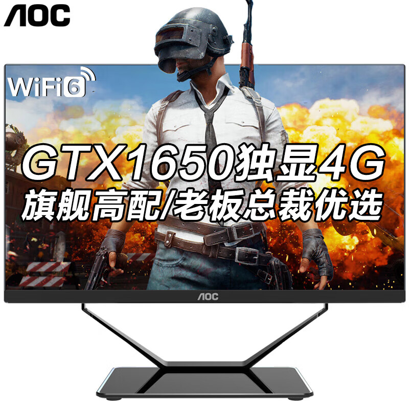 AOC 战神【12代酷睿+独显6G】游戏一体机电脑网吧电竞绘图设计家用秒超台式电脑整机 12代i7 16G 256G+1T GTX1650