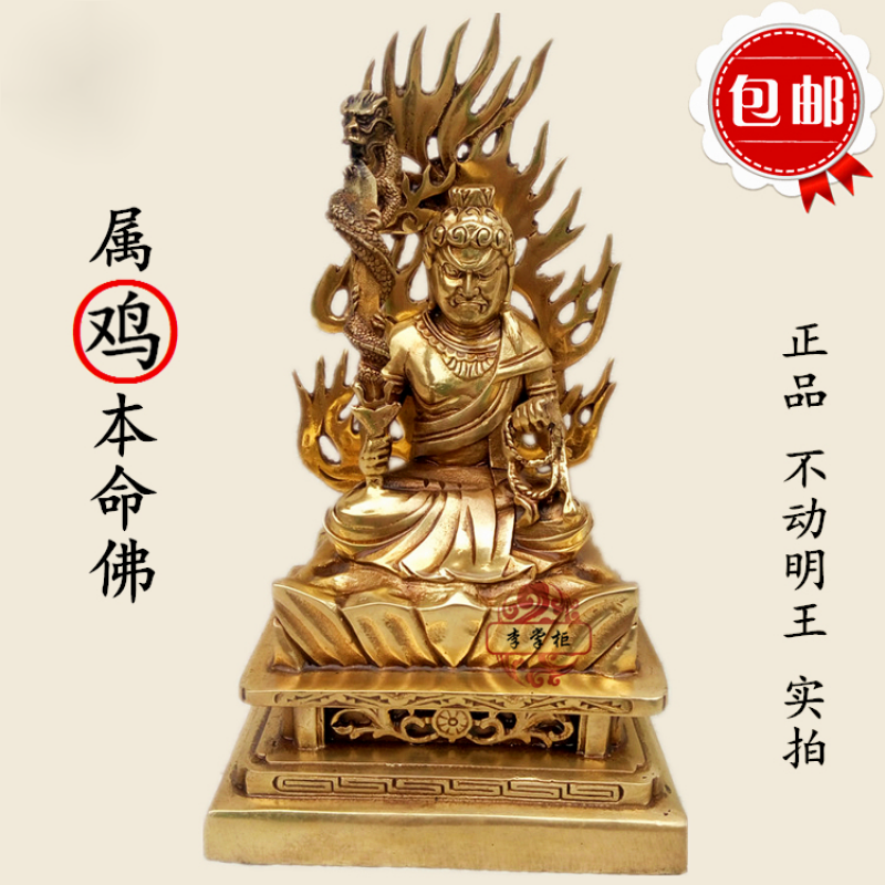 属鸡生肖守护神 不动尊菩萨佛像摆件本命佛 小号:(21cm)