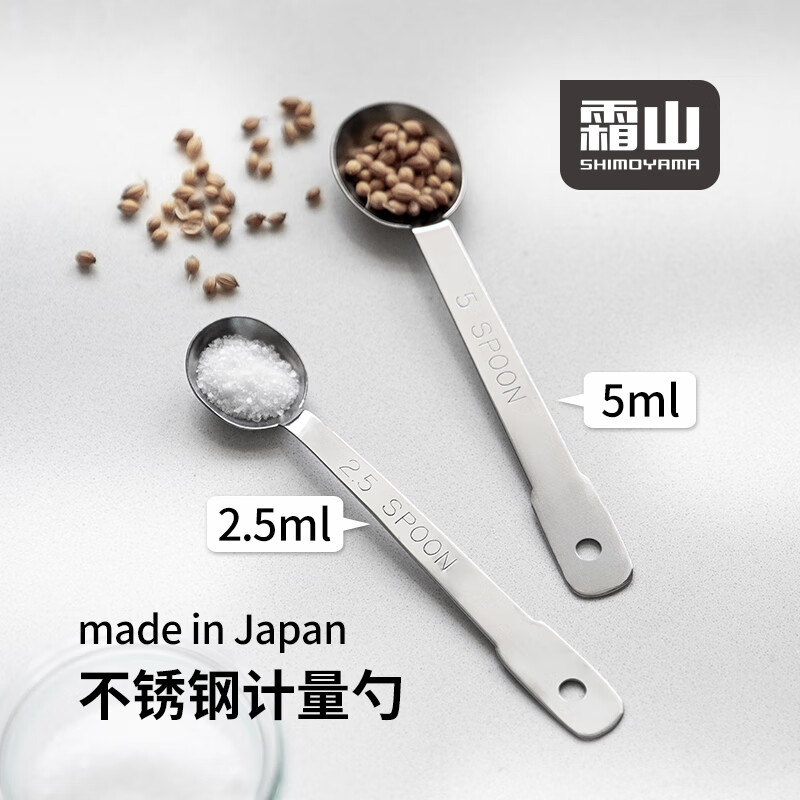 霜山SHIMOYAMA日本進(jìn)口不銹鋼計(jì)量勺奶粉咖啡刻度勺廚房烘焙勺飲品調(diào)味量匙 套裝【2.5ml*1+5ml*1】