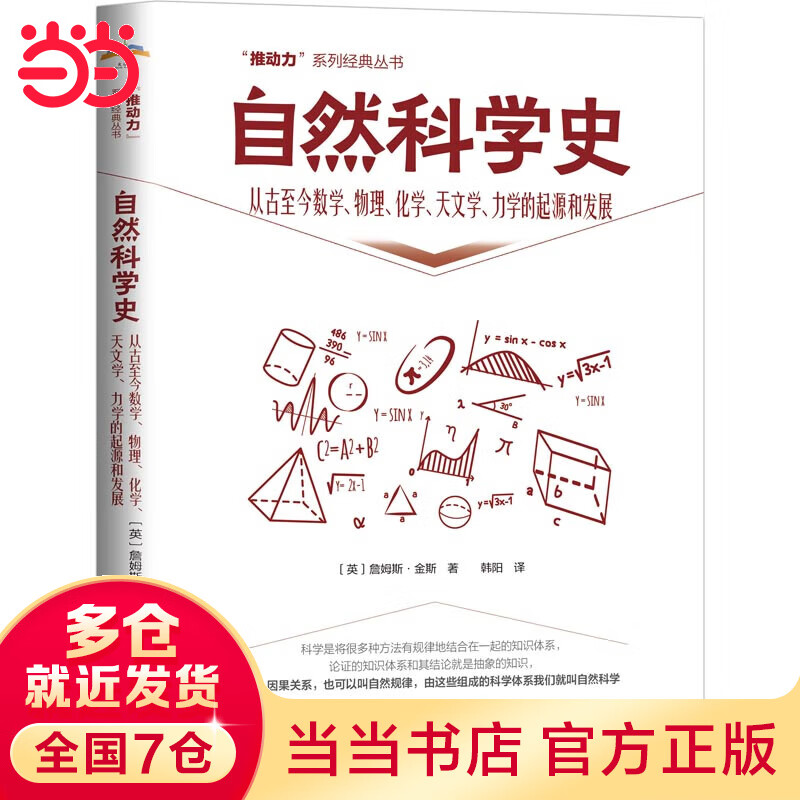 自然科学史-从古至今数学、物理、化学、天文学、力学的起源和发展