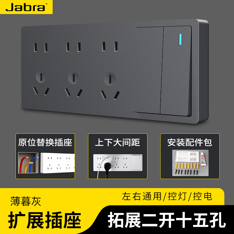 捷波朗扩展插座拓展原位替换超薄墙插家用明装厨房墙面带开关电源插座 灰色二开十五孔