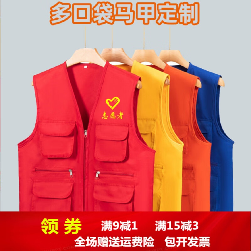 多口袋志愿者马甲定制印logo义工活动广告衫红背心超市工作服批发 红色  2XL