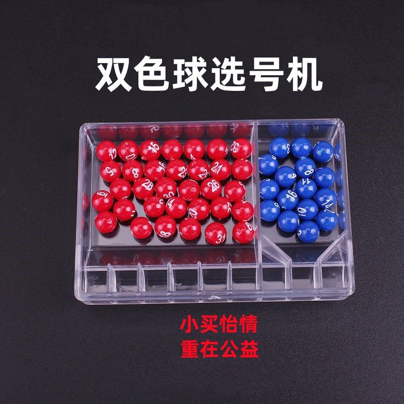 器电动手动摇奖机大乐透福利体育彩票投注 【双色球】经典款选号盒