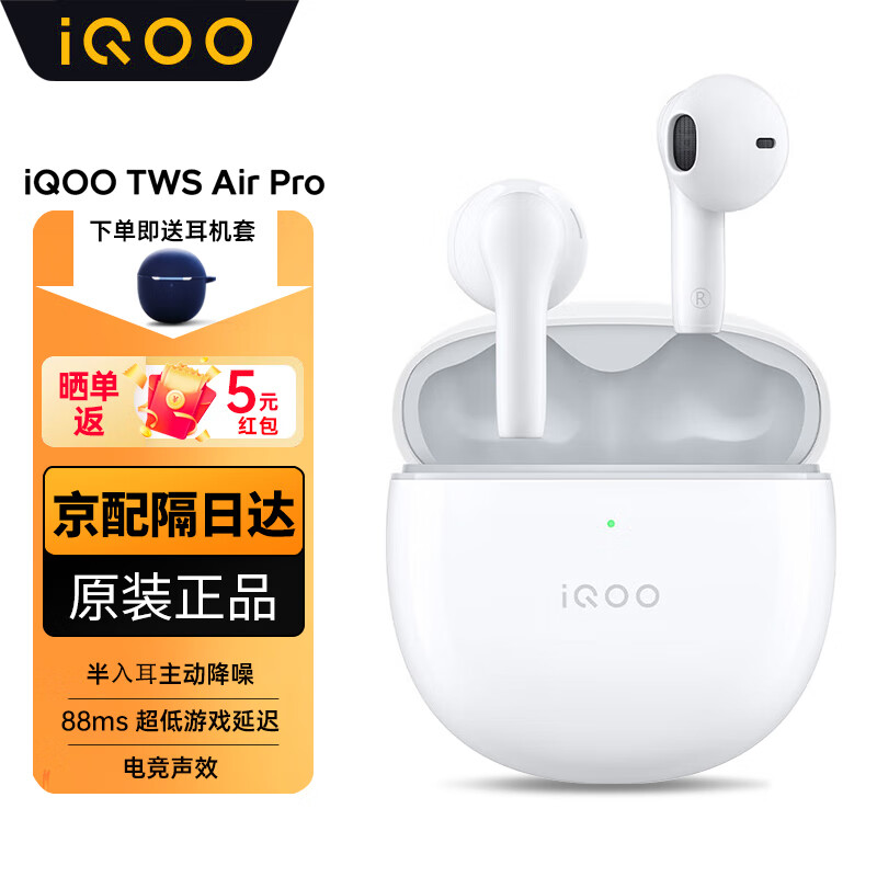 vivo iQOO TWS Air pro原装真无线蓝牙耳机air2音乐游戏运动降噪电竞声效超轻佩戴oppo苹果华为手机 iQOO TWS Air pro星钻白怎么样,好用不?