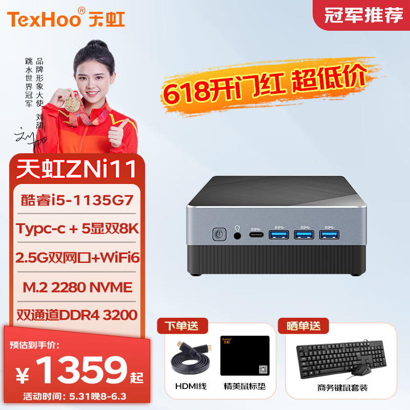 天虹TexHoo 天虹ZN11 十一代酷睿i5游戏办公口袋miniPC（i5-1145G7/16G/512G）