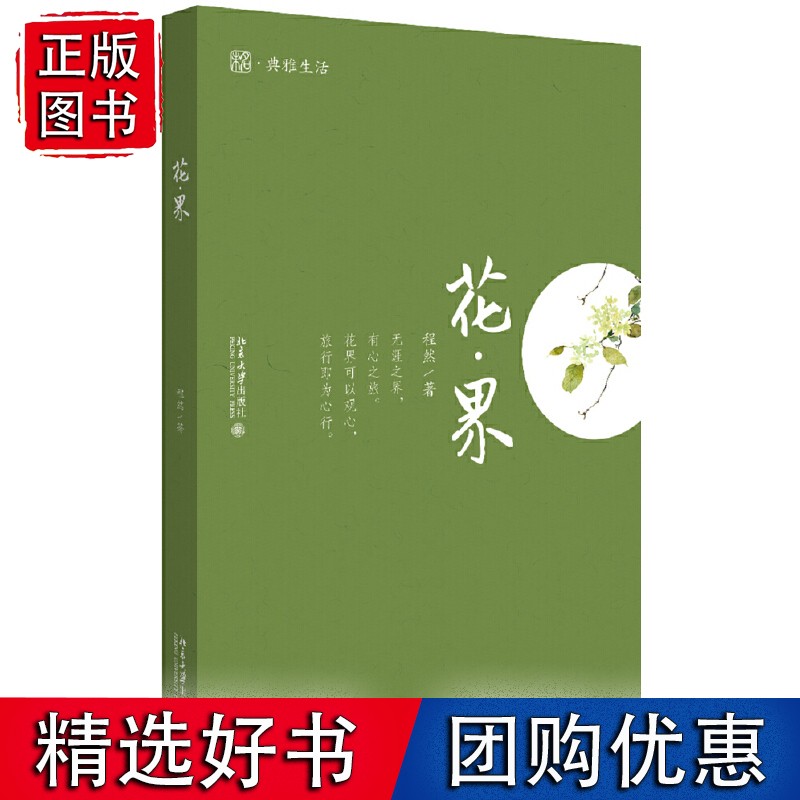 花·界