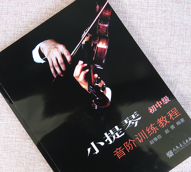 小提琴音阶训练教程初中级曲谱指法练习名家作品伴奏起步自学指导演