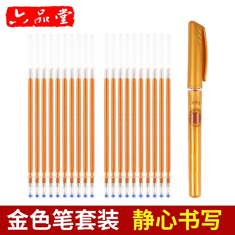 六品堂20支装金色笔芯 可替换 配笔杆 金文笔芯(20支 笔杆)