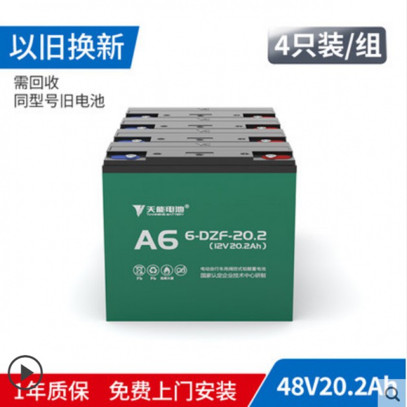 天能电池36v48v60v72v电动车三轮车铅酸12ah20ah32ah以旧换新 48v20ah