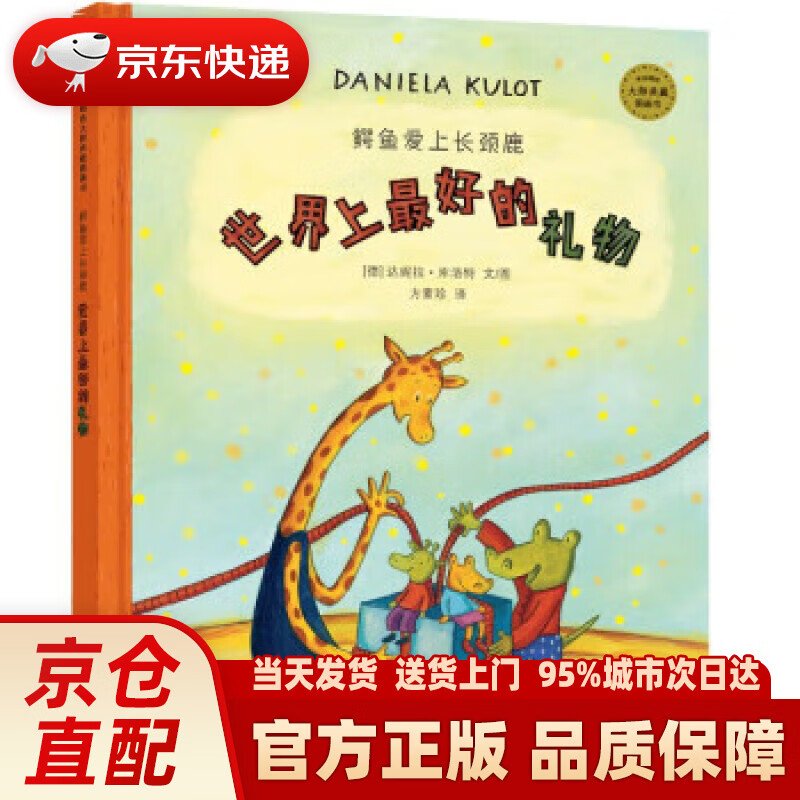 鳄鱼爱上长颈鹿系列 世界上好的礼物