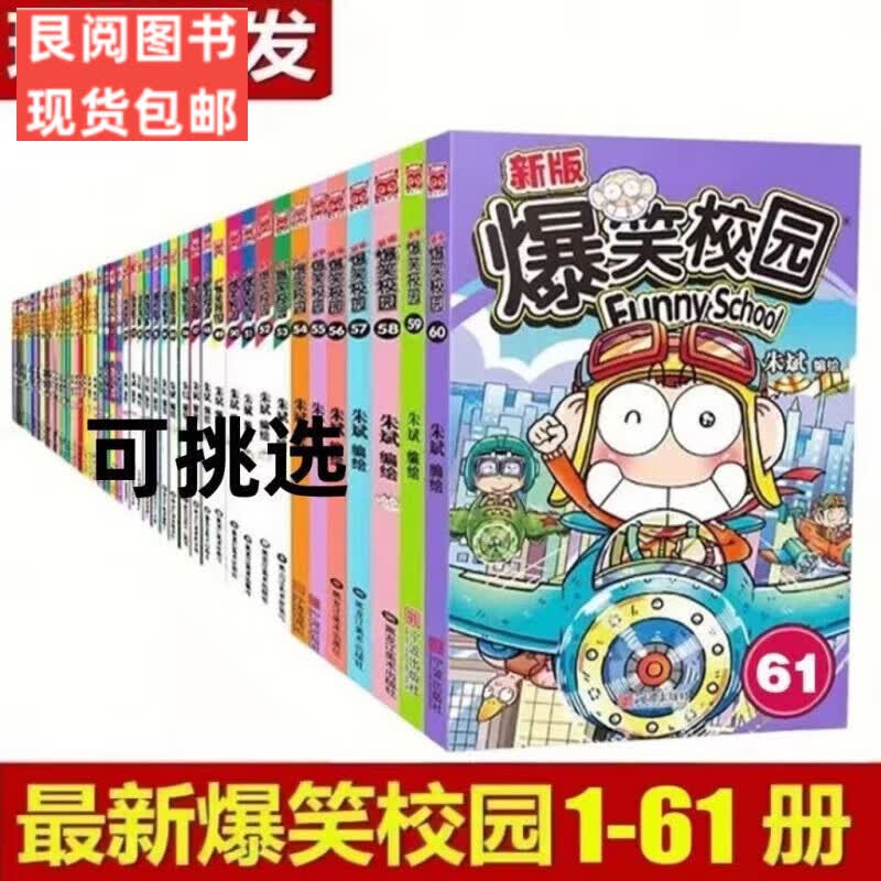 爆笑校园漫画书全新爆笑校园全集全套1-61期呆头搞笑未删减 爆笑校园1-30册怎么样,好用不?