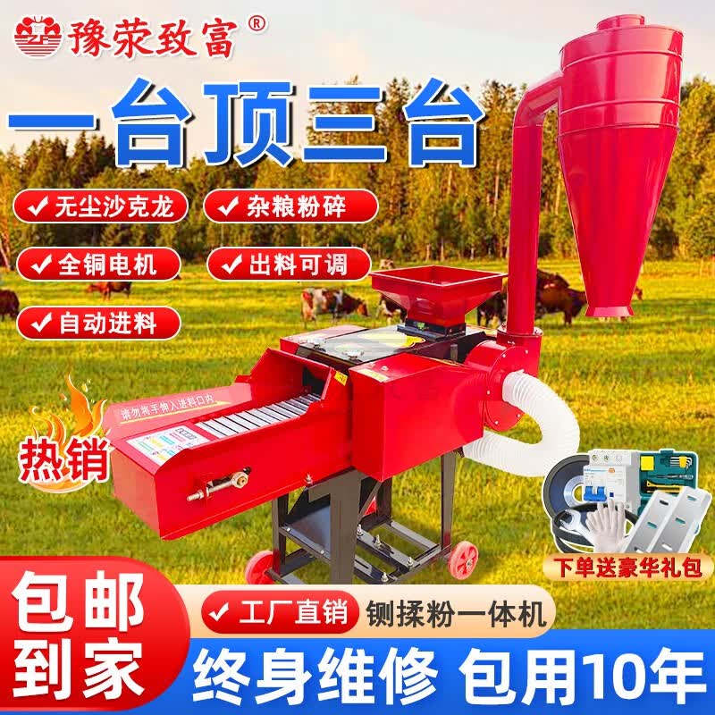 豫荥致富铡草机揉丝粉碎一体新款家用养殖牛羊打草机干湿两用一体机碎草机 3吨/时【三合一】220v+5.5千瓦使用感如何?