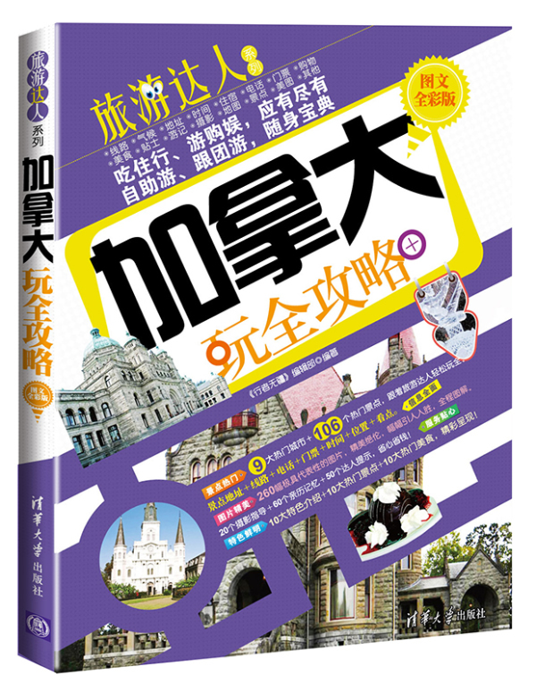 玩全攻略