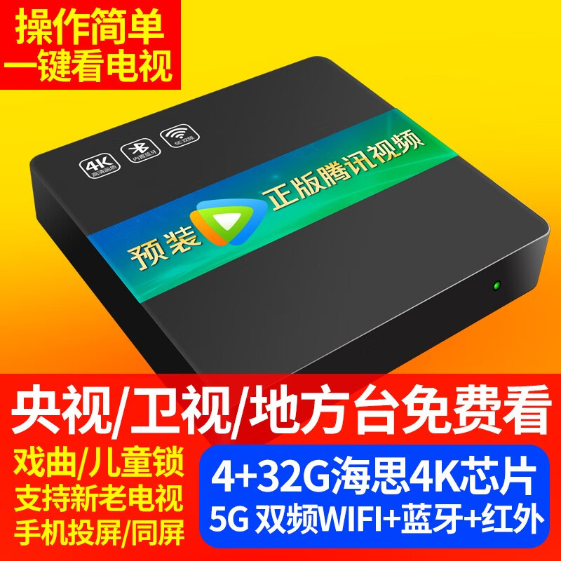 亿播（ebox） 亿播云盒R1网络电视机顶盒安卓电视盒子投屏海思5G双频wifi蓝牙4K网络盒子 4+32G双频wifi+蓝牙+红外遥控器+7天回看