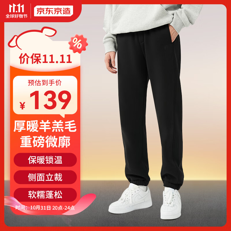京东京造【仿羊羔绒】加绒加厚卫裤男保暖秋冬运动束脚休闲裤 黑色 M怎么看?