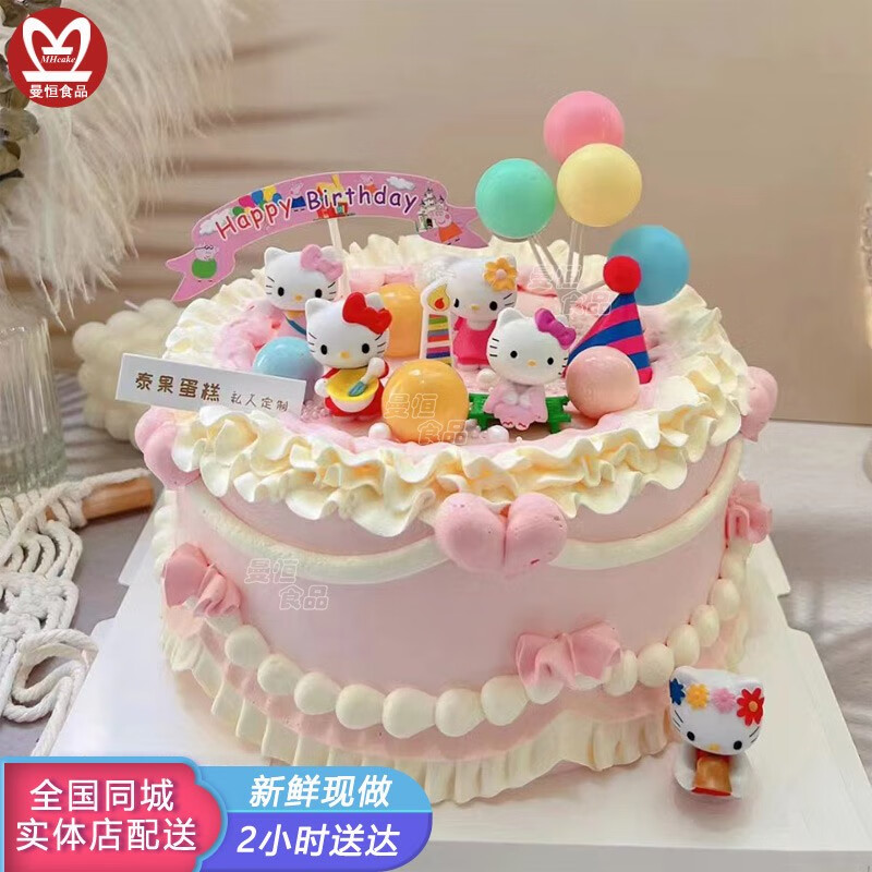 曼恒hellokitty凯蒂猫新鲜奶油水果生日蛋糕儿童女孩同城配送全国定制