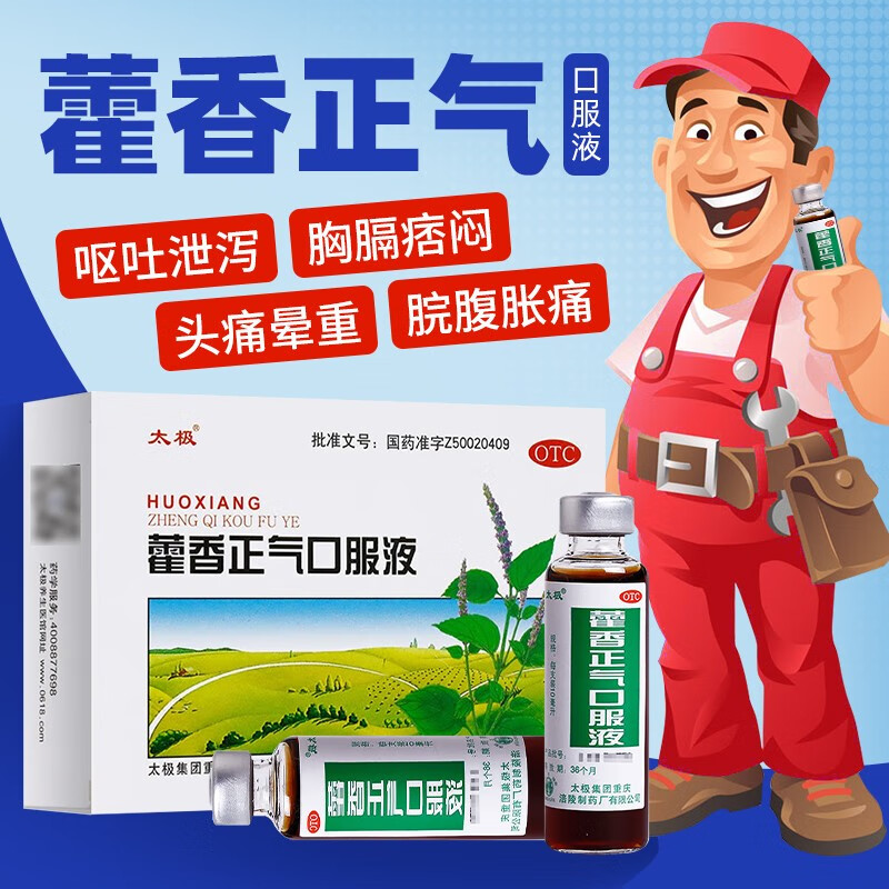 太极藿香正气口服液10ml*18支解表化湿理气和中外感风寒头痛昏重胸膈