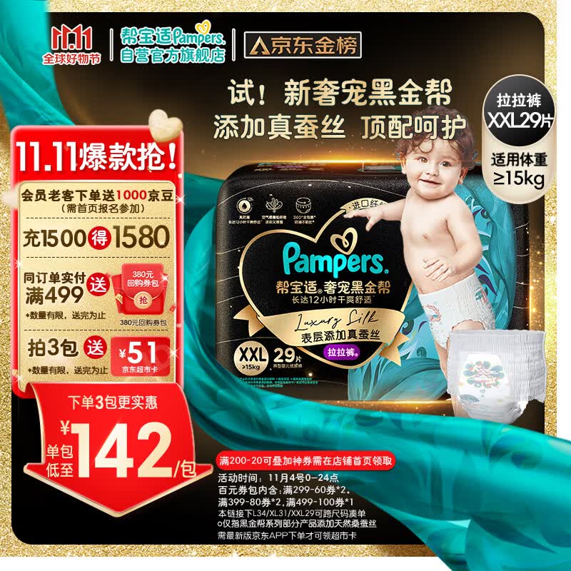 帮宝适黑金帮拉拉裤XXL29片(15kg以上)尿不湿尿裤蚕丝 超薄透气使用感如何?