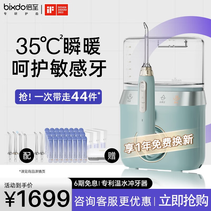 倍至bixdo 台式冲牙器小温泉家用大容量温水洗牙器水牙线敏感牙正畸适用护龈家庭款洁牙器送男友送女友礼物 智能温水冲牙器【静谧绿】