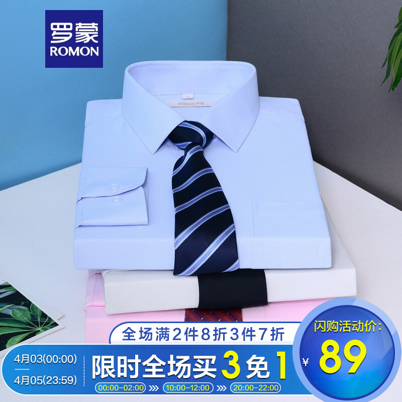 【官方专卖】罗蒙 男士商务休闲长袖衬衫 2017蓝色 41