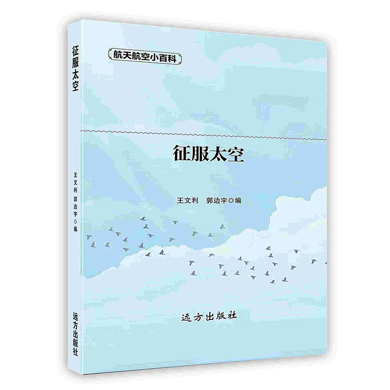 [按需印刷]征服太空