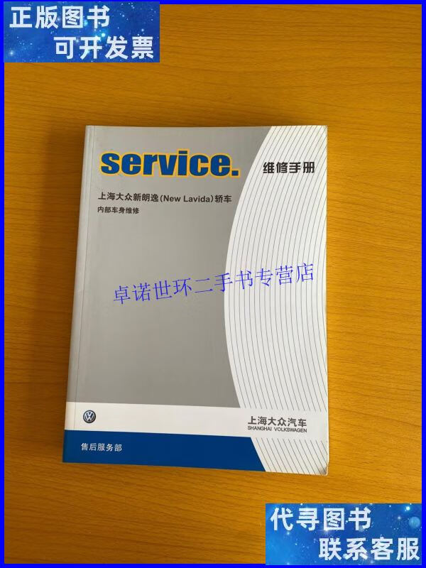 【二手9成新】上海大众新朗逸(new lavida)轿车内部车身维修