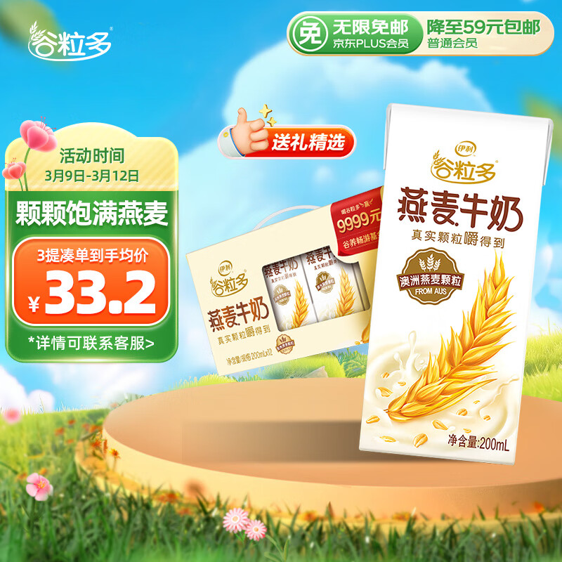 伊利谷粒多 燕麦牛奶整箱 200ml*12盒 （新老包装随机） 礼盒装怎么看?