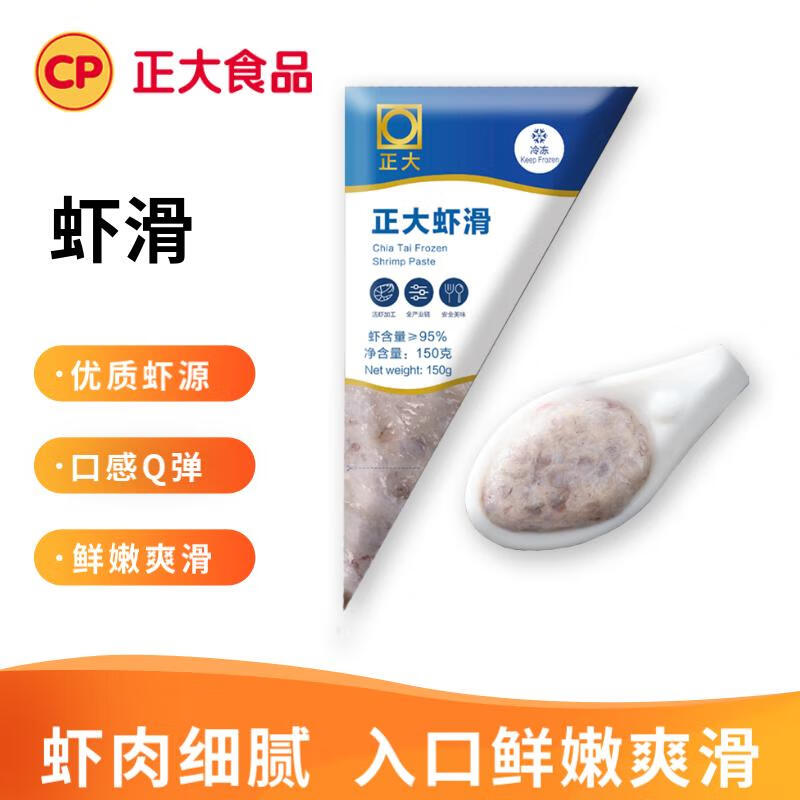 CP正大食品CP 福建虾滑 150g 虾肉含量95% 国产海鲜