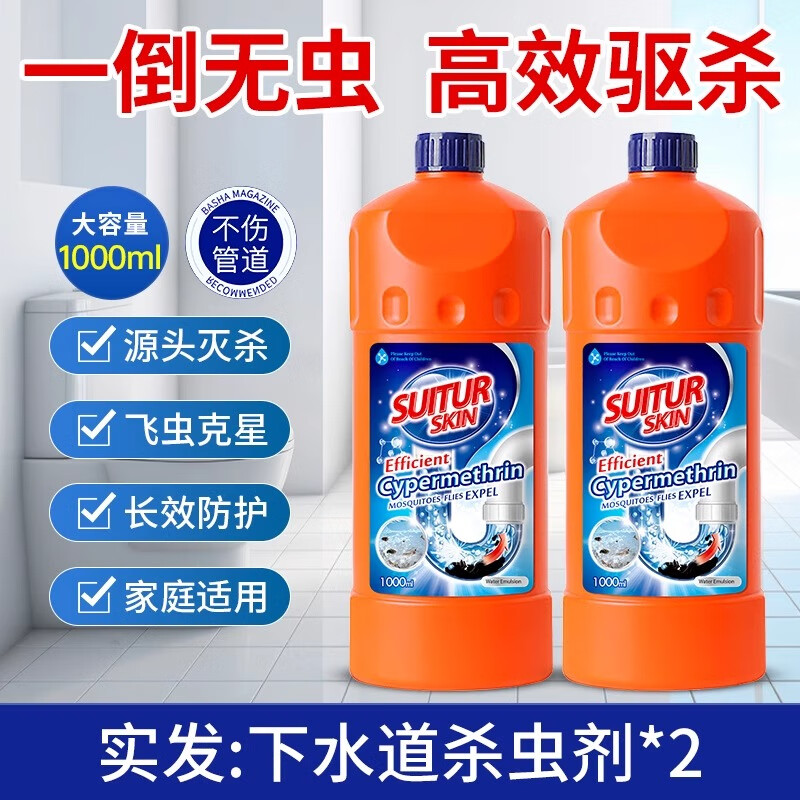 ZYVI日本下水道殺蟲劑管道疏通劑小飛蟲蛾蚋除臭室內(nèi)廁所滅蚊子殺蟑螂 兩瓶裝【實惠裝】