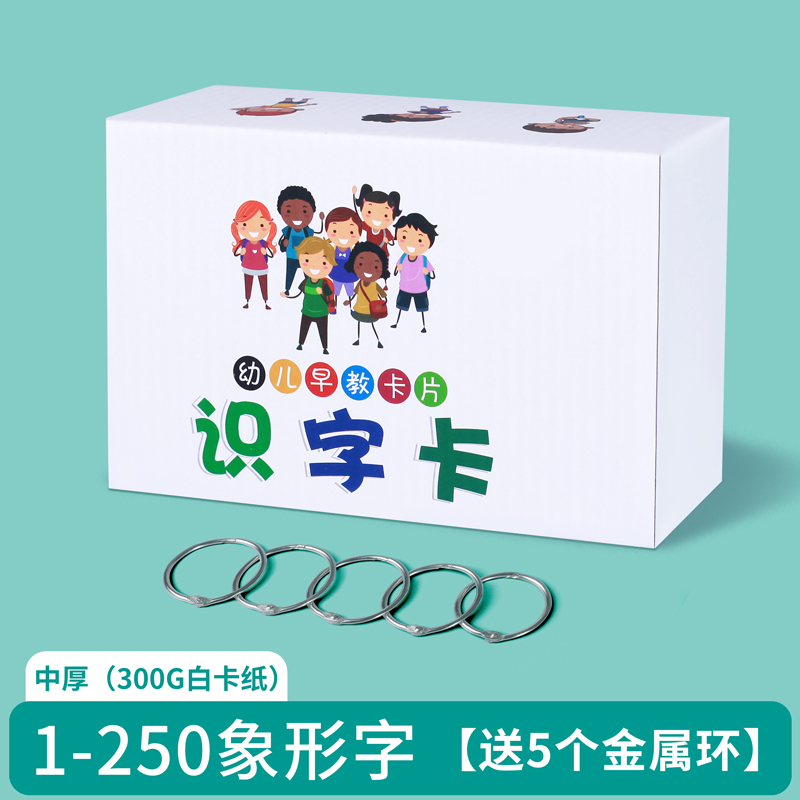 叫叫识字卡片 宝宝识字卡片3000字幼儿园儿童启蒙早教认字象形看图