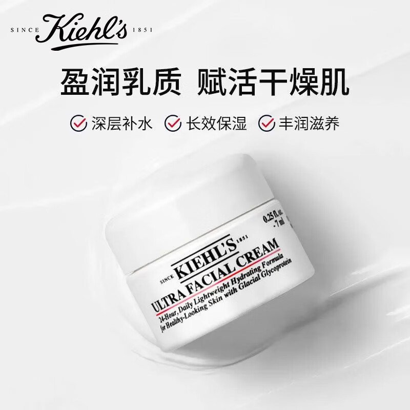 科颜氏（Kiehl's）高保湿面霜7ml 旅行装 中小样 1号会员店