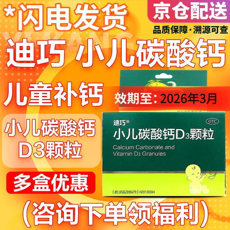 迪巧 小儿碳酸钙d3颗粒 10袋 儿童钙补充 1盒装