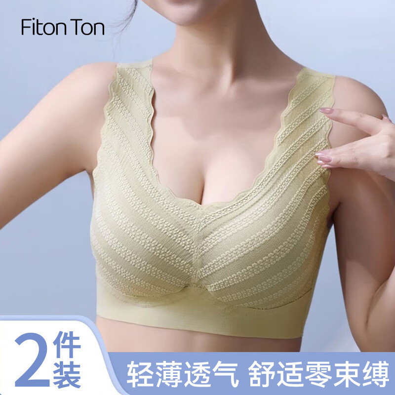 FitonTon2件装内衣女无痕运动内衣聚拢防下垂胸罩调整型收副乳美背文胸
